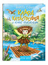 Эксмо Бритта Саббаг "Клара Катастрофея и речное приключение (#3)" 535654 978-5-04-159860-0