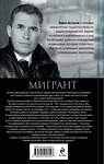 Эксмо Павел Астахов "Мигрант" 535683 978-5-04-205304-7
