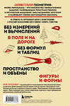 Эксмо Яков Перельман "Занимательная геометрия. Новое оформление" 535710 978-5-04-217633-3