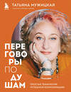 Эксмо Татьяна Мужицкая "Искры вдохновения. Вселенная Татьяны Мужицкой. Комплект из 5-х книг" 535719 978-5-04-220371-8