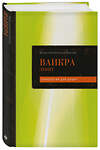 Эксмо "Каббалистическая Библия. Ваикра. Левит. Том 3" 535734 978-5-04-209834-5