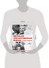 АСТ Ликсо В.В. "Великая Отечественная война. Книга памяти" 535786 978-5-17-168951-3
