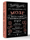 АСТ Светлана Кузина "Мозг. Всё о самом ленивом органе" 535814 978-5-17-175620-8