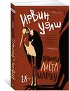 Эксмо Уэлш И. "Кошмары Аиста Марабу" 539177 978-5-389-21498-9