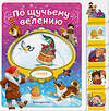 Эксмо "По щучьему велению" 539325 978-5-04-208817-9