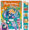 Эксмо "Русалочка" 539333 978-5-04-208822-3