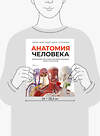 Эксмо Шарат Вайттаден, Дана Густафсон "Анатомия человека. Визуальный гид по всем системам организма: норма и патологии" 539415 978-5-00214-853-0