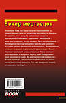 Эксмо Николай Леонов, Алексей Макеев "Вечер мертвецов" 539484 978-5-04-214944-3