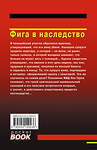 Эксмо Николай Леонов, Алексей Макеев "Фига в наследство" 539490 978-5-04-214943-6