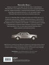 Эксмо Виктор Саорнил "Mercedes-Benz. Эксклюзивный фотоальбом. История длиной в 140 лет (2-е изд.)" 539580 978-5-04-217347-9