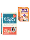 Эксмо "Развитие мозга ребенка с нейропсихологом Еленой Лаштабегой. Комплект из книги и нейрофантов (ИМ)" 539697 978-5-04-224004-1