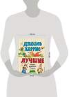 Эксмо Джоэль Харрис "Лучшие сказки дядюшки Римуса (ил. А. Воробьёва)_С" 539769 978-5-04-180540-1