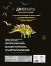 Эксмо Нет автора "Динозавры. Книга, которая рычит" 539779 978-5-04-198909-5