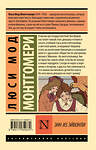 АСТ Люси Мод Монтгомери "Энн из Эйвонли" 539863 978-5-17-165487-0