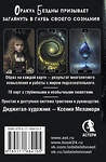 АСТ Ксения Меламори "Оракул Бездны. Мистическая колода Меламори для ответов на самые сложные вопросы" 539874 978-5-17-168410-5