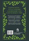 АСТ Лада Зеник "Большая книга Зеленой магии. Все о травах, камнях, амулетах и ритуалах" 539887 978-5-17-172093-3