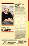 АСТ Екатерина Вильмонт "Здравствуй, груздь!" 539931 978-5-17-170826-9