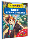 АСТ Бауэрман Клаус "Майнкрафт. Квест-игры и задания" 539953 978-5-17-172007-0