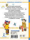 АСТ Барто А.Л. "Стихи" 540013 978-5-17-174003-0
