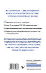 АСТ Джордж Сэмюэль Клейсон, Наполеон Хилл "Думай и богатей. Самый богатый человек в Вавилоне. Две главные книги по психологии богатства" 540063 978-5-17-175066-4
