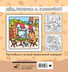 АСТ . "Сидим с бобром кофе пьем. Антистресс-раскраска" 540088 978-5-17-174937-8