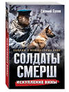 Эксмо Евгений Сухов "Искупление вины" 541518 978-5-04-215038-8