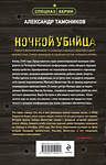Эксмо Александр Тамоников "Ночной убийца" 541519 978-5-04-215040-1