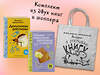 Эксмо "Набор "Лето с Пломбиром" (из 2-х книг с шоппером)" 541585 978-5-04-223925-0