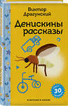 Эксмо "Набор "Лето с Пломбиром" (из 2-х книг с шоппером)" 541585 978-5-04-223925-0