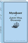 Эксмо Буссенар Л., Верн Ж., Фолкнер Дж.М. "Набор "В поисках приключений. Книги для мальчиков (5-9 классы)" ( из 3-х книг с шоппером)" 541587 978-5-04-223916-8