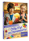 АСТ . "Опыты и эксперименты" 541640 978-5-17-163367-7