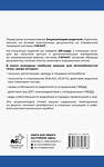 АСТ . "Энциклопедия водителя с QR-кодами к дополнительным материалам" 541644 978-5-17-174816-6
