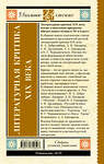 АСТ Добролюбов Н.А., Писарев Д.И., Дружинин А.В., Григорьев А.А., Чернышевский Н.Г. "Литературная критика XIX вв." 541707 978-5-17-174950-7