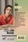 АСТ Елена Михалкова "Знак истинного пути" 541724 978-5-17-175808-0