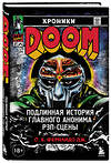 Эксмо С. Х. Фернандо Дж. "Хроники MF DOOM: Подлинная история главного анонима рэп-сцены" 542715 978-5-04-205755-7
