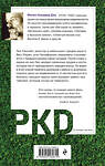 Эксмо Филип К. Дик "Человек с одинаковыми зубами" 542760 978-5-04-216061-5