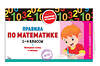 Эксмо В. И. Королёв "Правила по математике: 1-4 классы" 542782 978-5-04-218300-3