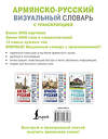 АСТ . "Армянско-русский визуальный словарь с транскрипцией" 542835 978-5-17-158328-6