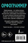 АСТ . "Орфограммер: игра по русскому языку" 542858 978-5-17-169835-5