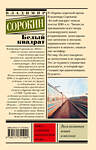 АСТ Сорокин, Владимир Георгиевич. "Белый квадрат" 542888 978-5-17-174199-0