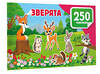АСТ Дмитриева В.Г. "Зверята" 542904 978-5-17-174916-3
