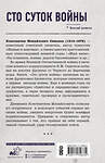 АСТ Константин Симонов "Сто суток войны" 542920 978-5-17-175833-2