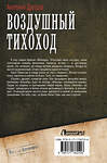 АСТ Анатолий Дроздов "Воздушный тихоход" 542927 978-5-17-176010-6