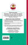 Эксмо Павел Бажов "Медной горы Хозяйка. Сказы (с иллюстрациями)" 543475 978-5-04-106945-2