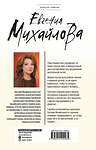 Эксмо Евгения Михайлова "Жизнь вопреки" 543479 978-5-04-110226-5