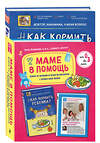 Эксмо "Маме в помощь. Книги по питанию и уходу за малышом с первых дней жизни. Комплект из 2 книг: «Доктор аннамама, у меня вопрос: как ухаживать за ребенком?» и «Доктор аннамама, у меня вопрос: как кормить ребенка?»" 543490 978-5-04-119137-5