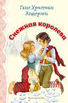Эксмо Ганс Христиан Андерсен "Снежная королева (ил. И. Петелиной)_" 543606 978-5-04-107690-0
