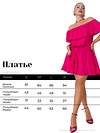 ОПТМОДА Платье 544450 КС-076СНГ/ФКС Фуксия