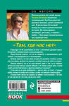 Эксмо Татьяна Устинова "Там, где нас нет" 545015 978-5-699-38149-4