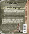 Эксмо Петра и Пётр Бурланы "Симорон-навигатор, или Жизнь без преград" 545016 978-5-699-82315-4